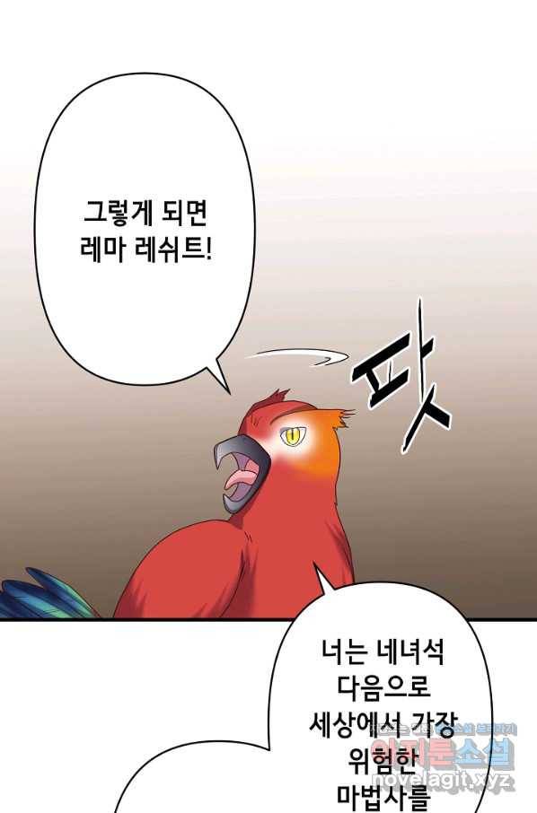 마법사를 위한 동화 31화 34