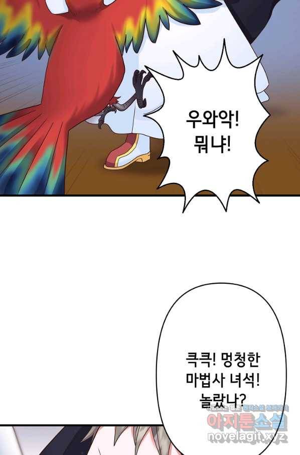마법사를 위한 동화 31화 36