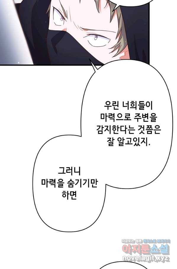 마법사를 위한 동화 31화 37
