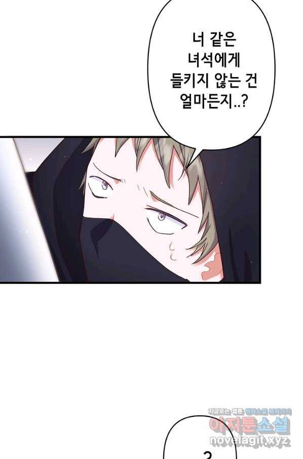 마법사를 위한 동화 31화 38