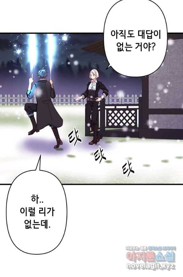 마법사를 위한 동화 31화 42