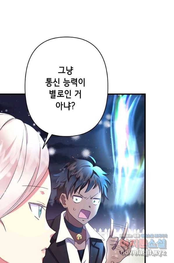 마법사를 위한 동화 31화 43