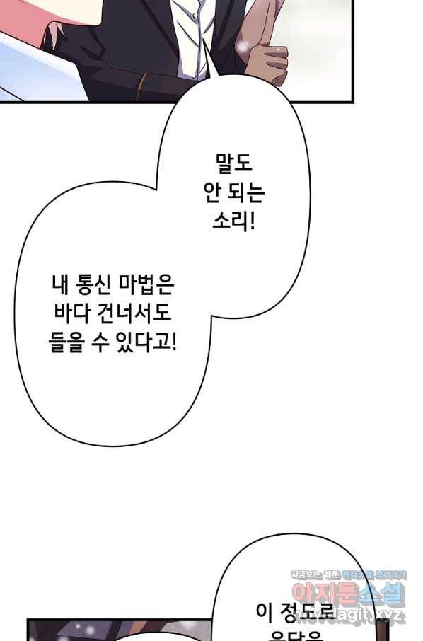 마법사를 위한 동화 31화 44