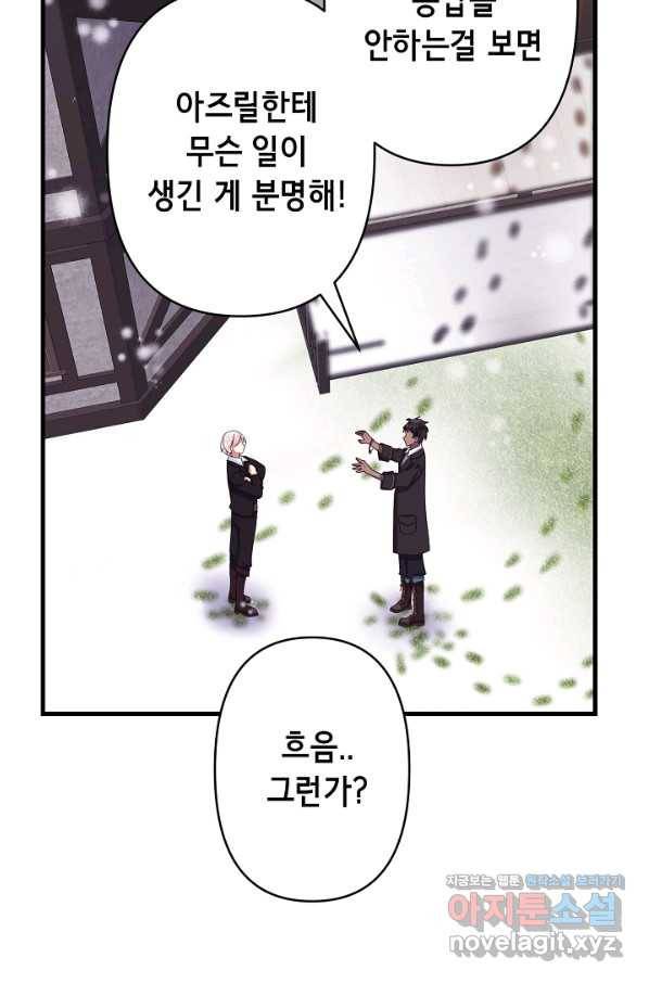 마법사를 위한 동화 31화 45
