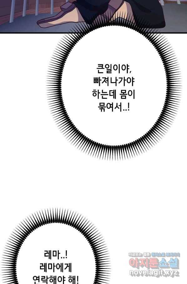 마법사를 위한 동화 31화 58