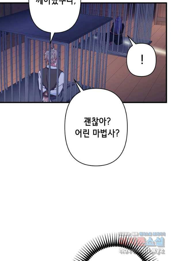 마법사를 위한 동화 31화 60
