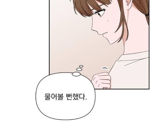 입술이 예쁜 남자 14화 13