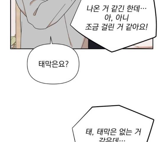 입술이 예쁜 남자 14화 24