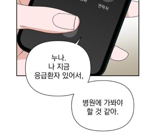 입술이 예쁜 남자 14화 34