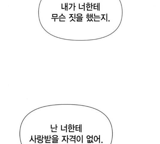 헬로맨스 81화 4