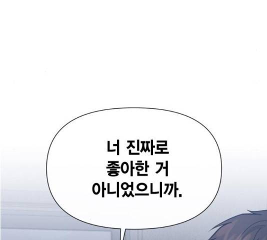 헬로맨스 81화 11