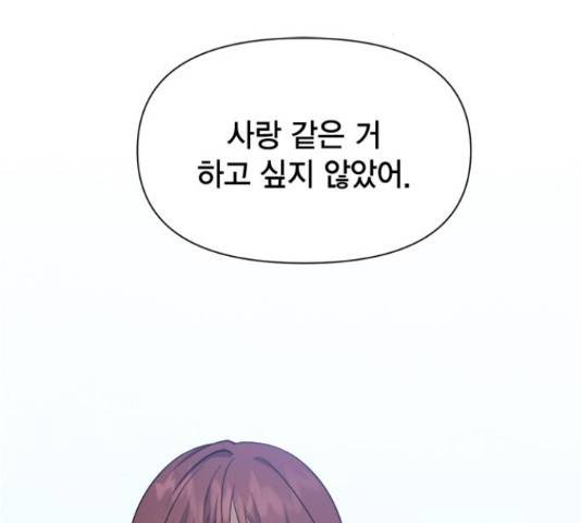 헬로맨스 81화 14