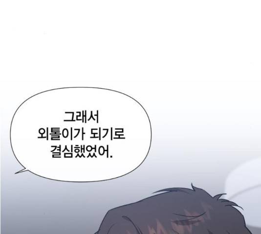 헬로맨스 81화 17