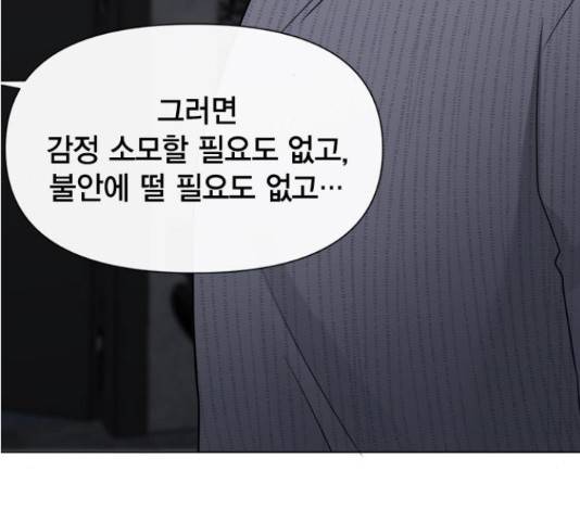헬로맨스 81화 19