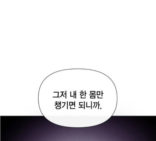 헬로맨스 81화 20