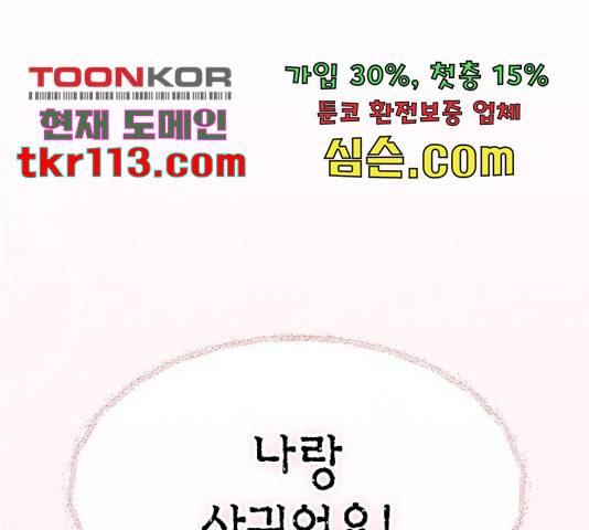 헬로맨스 81화 25