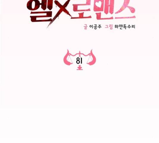 헬로맨스 81화 35