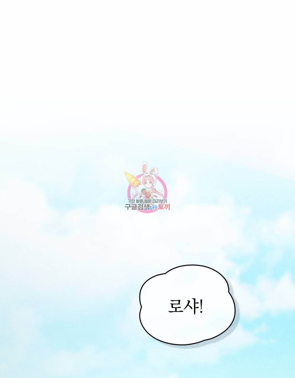황금빛 여명이 너를 비추리 31화 1