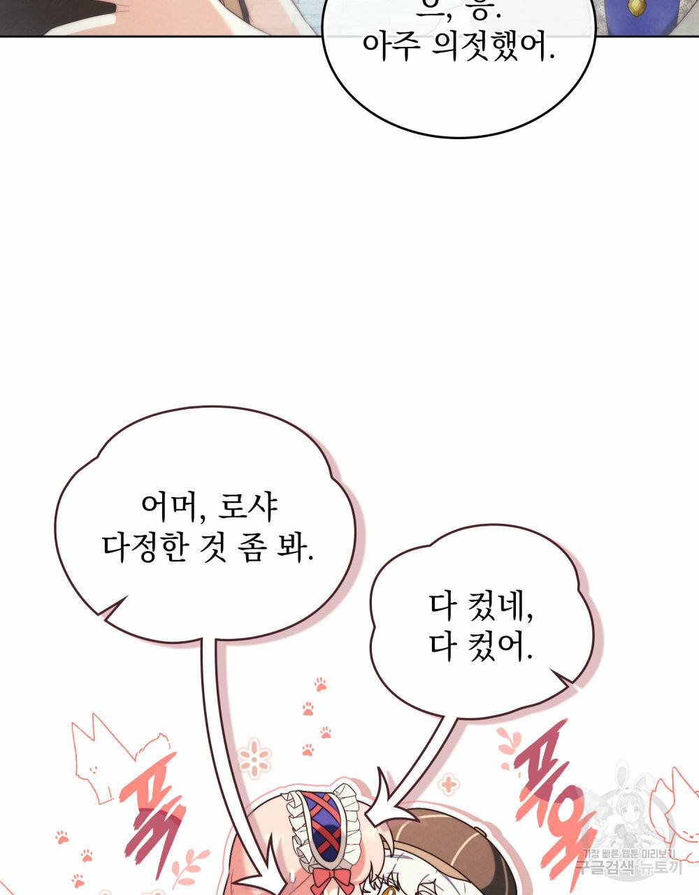 황금빛 여명이 너를 비추리 31화 9