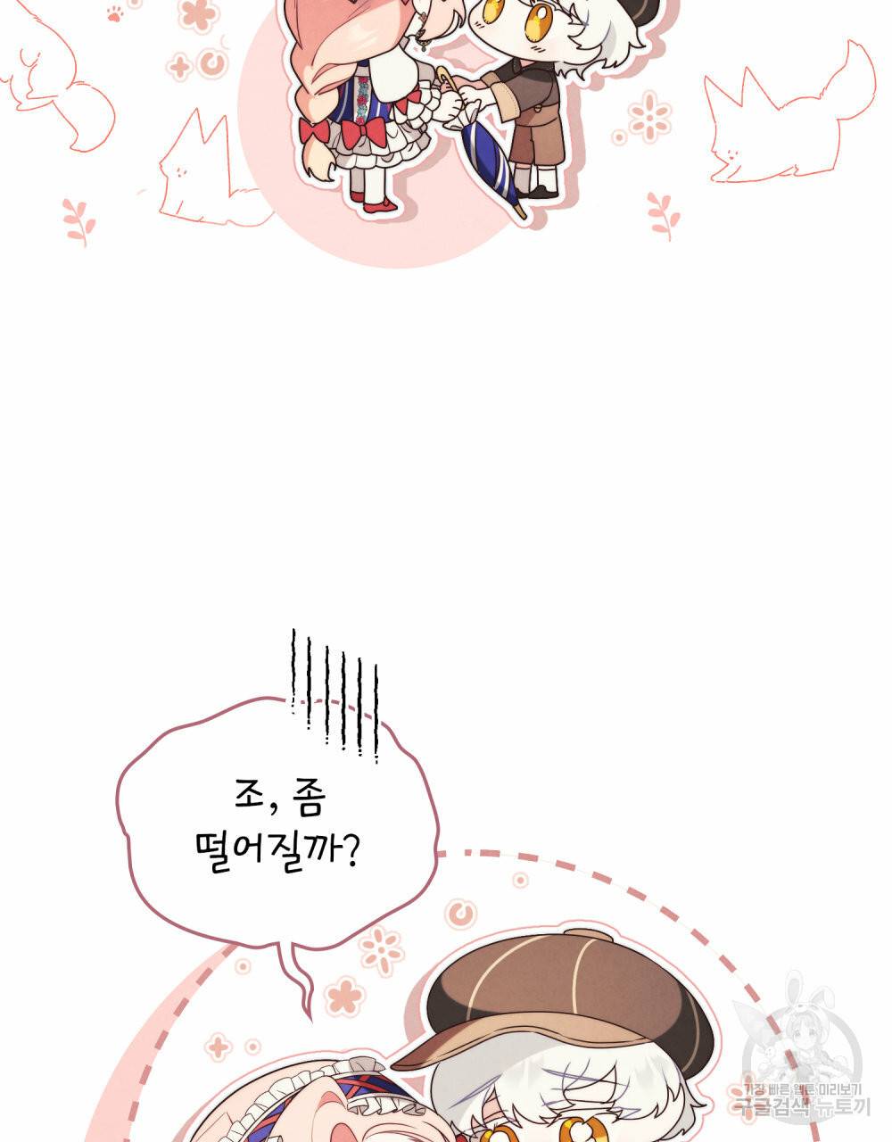 황금빛 여명이 너를 비추리 31화 10
