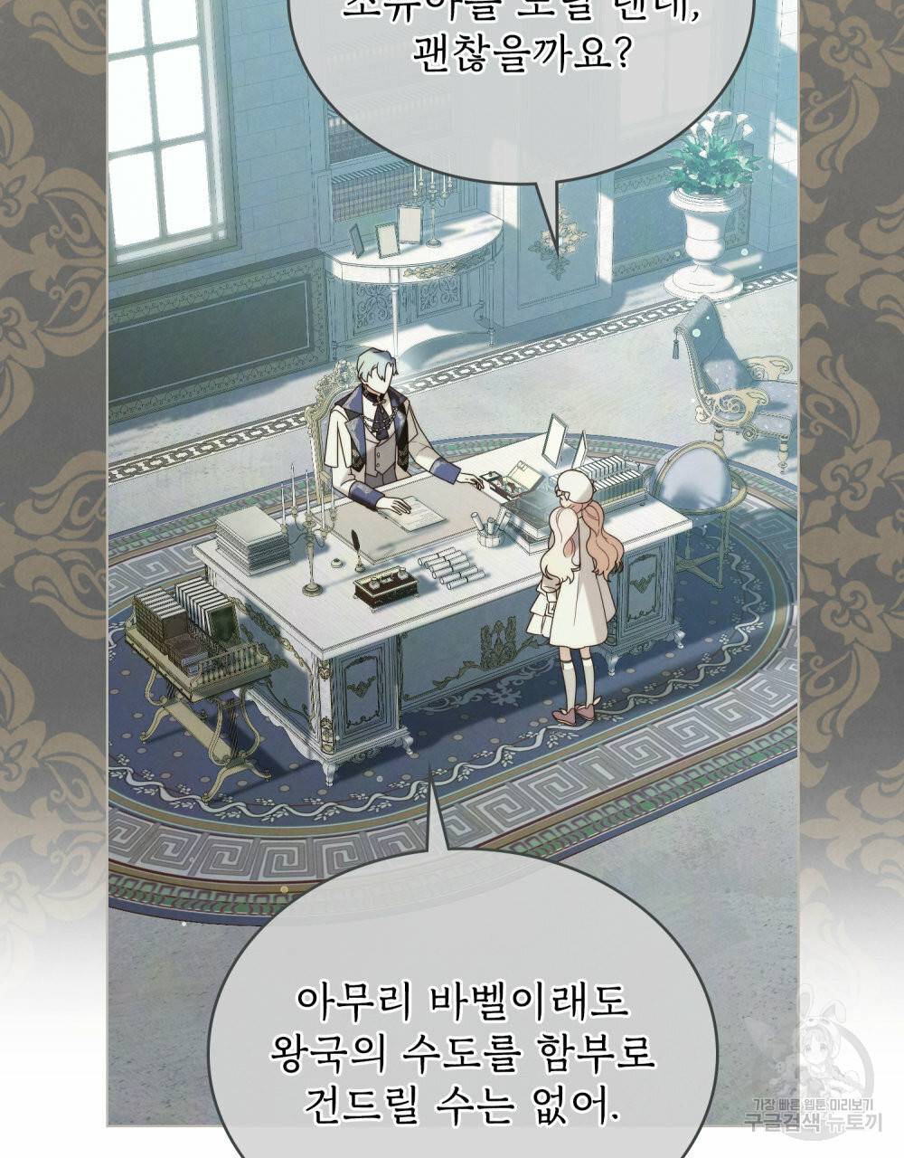 황금빛 여명이 너를 비추리 31화 17