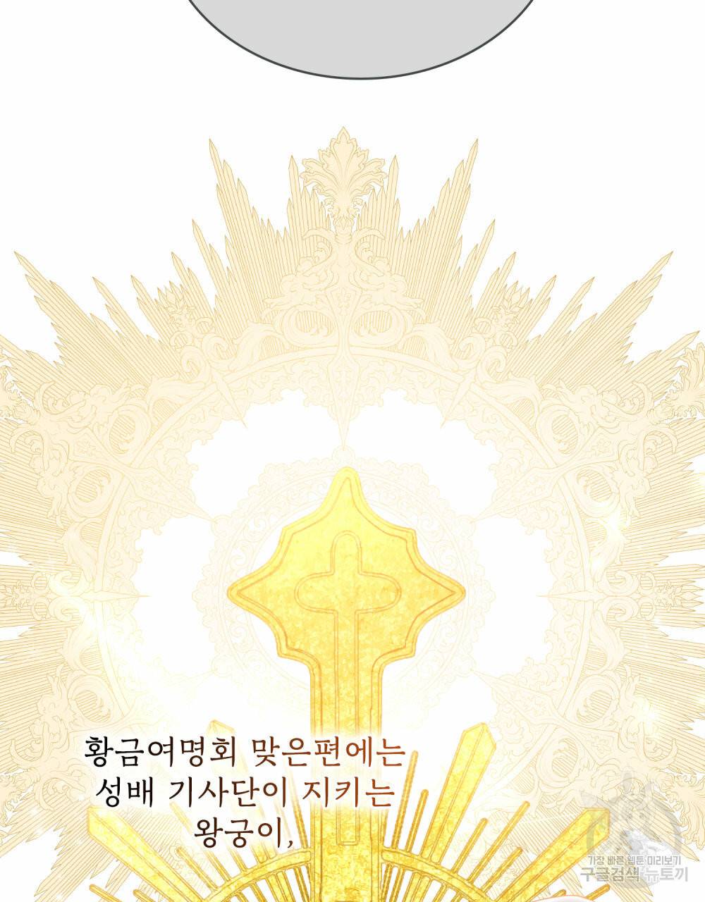 황금빛 여명이 너를 비추리 31화 18
