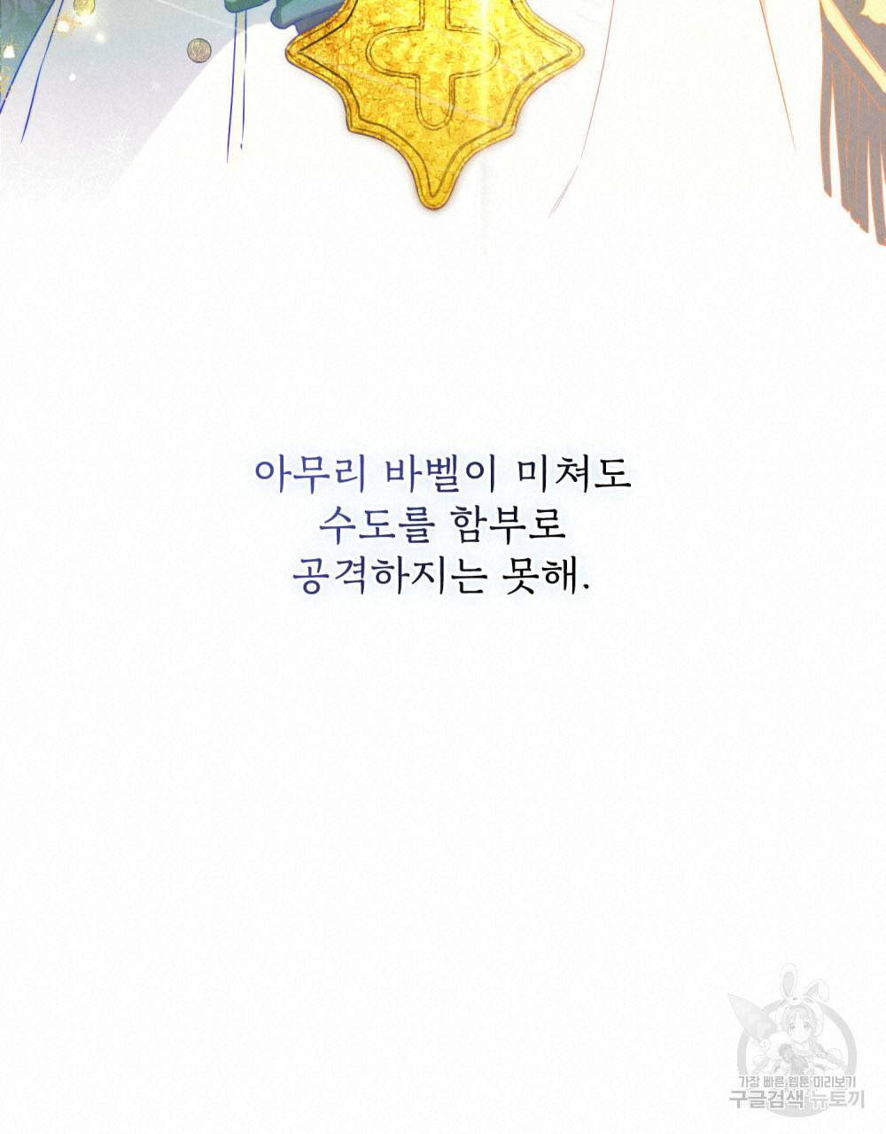 황금빛 여명이 너를 비추리 31화 20