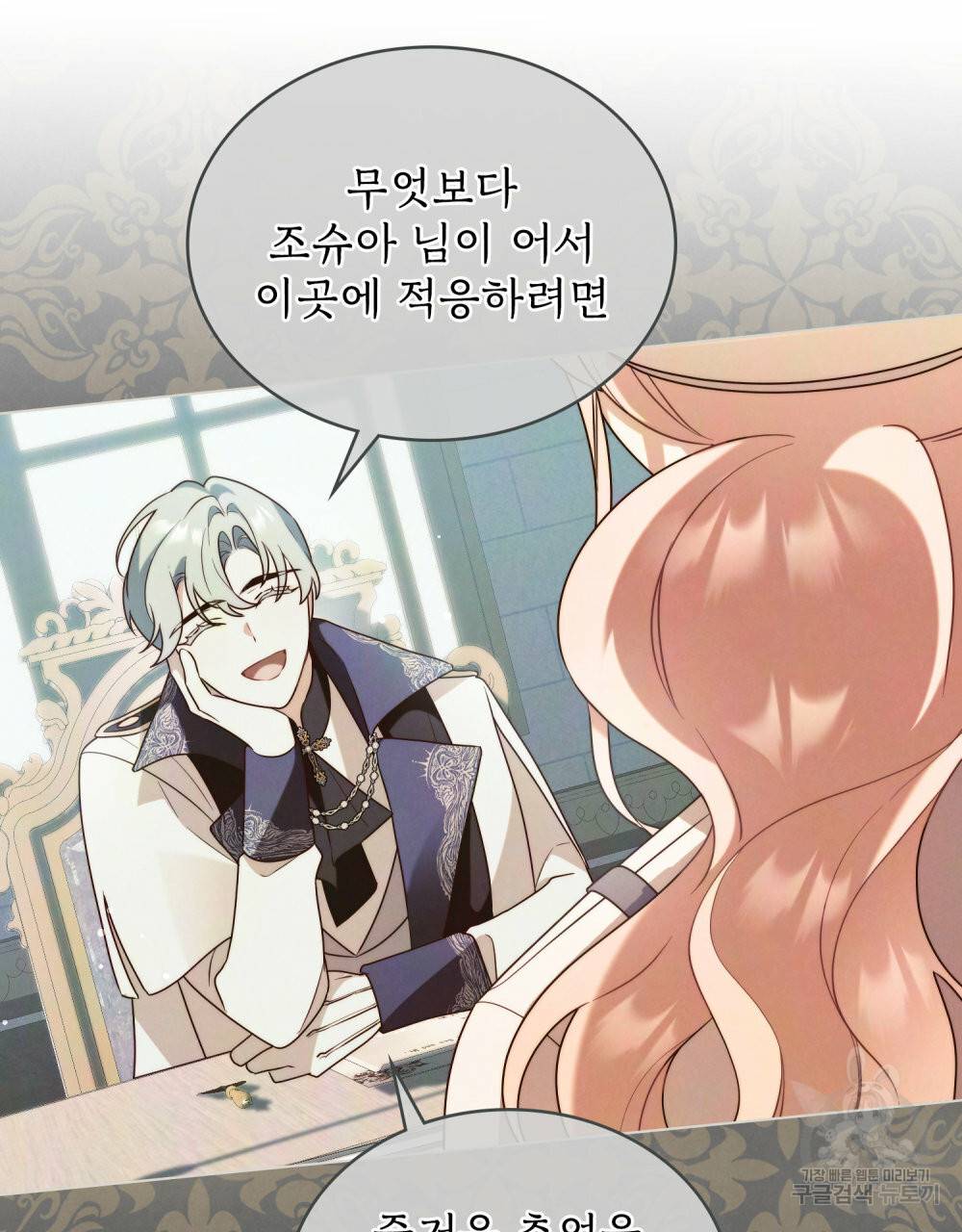 황금빛 여명이 너를 비추리 31화 21