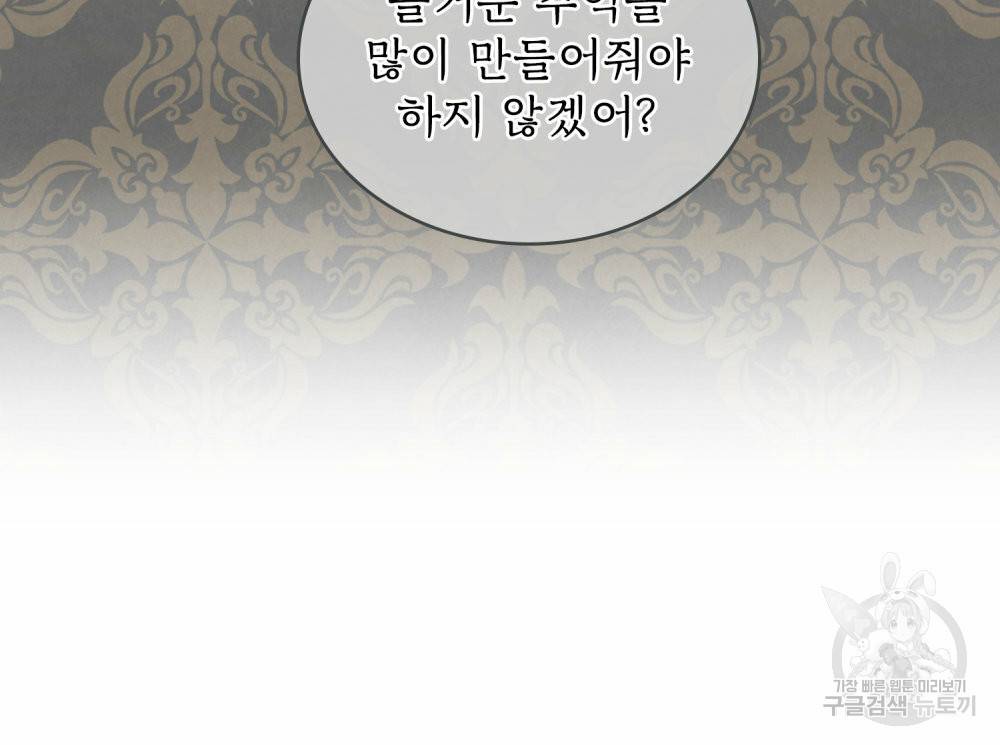 황금빛 여명이 너를 비추리 31화 22