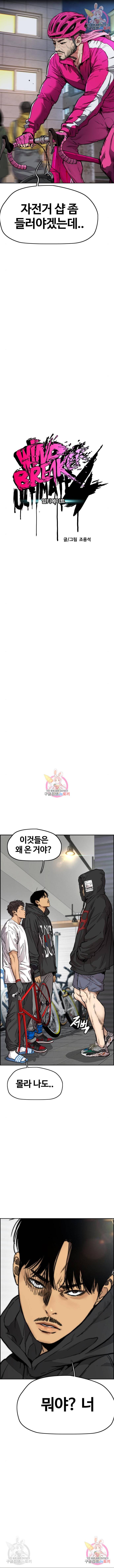 윈드브레이커 4부 18화 3
