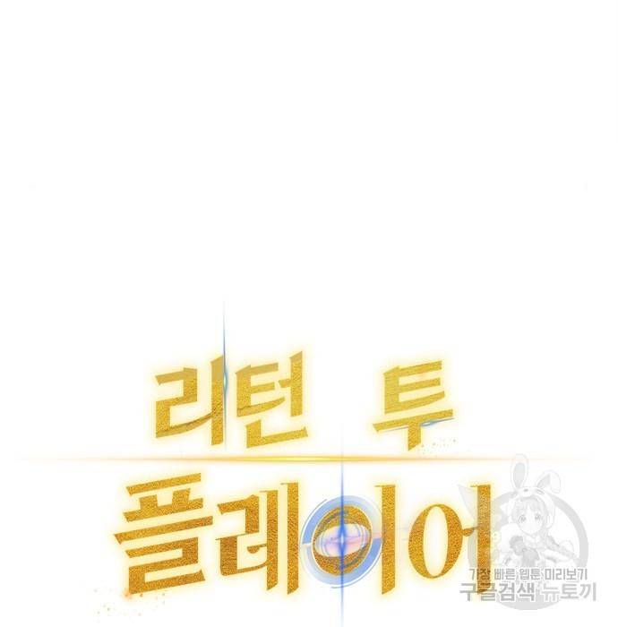 리턴 투 플레이어 84화 13