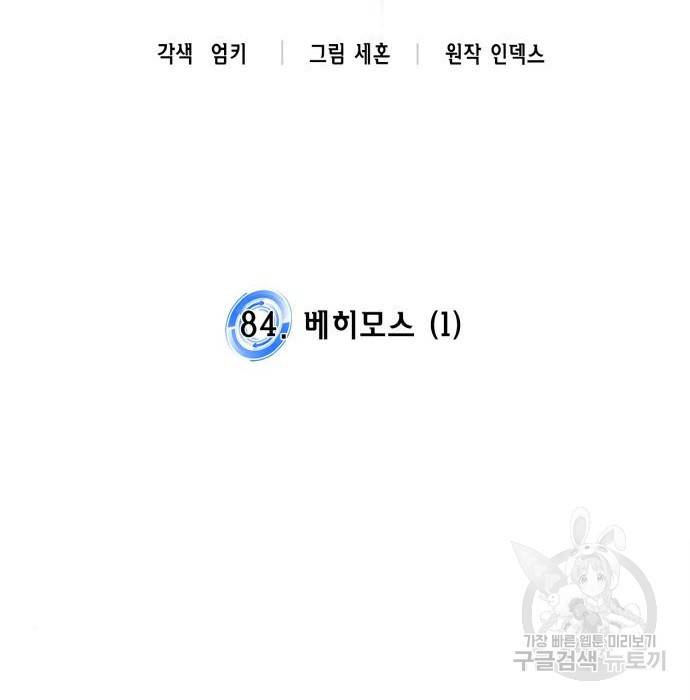 리턴 투 플레이어 84화 14