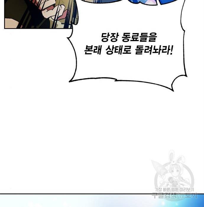 리턴 투 플레이어 84화 21