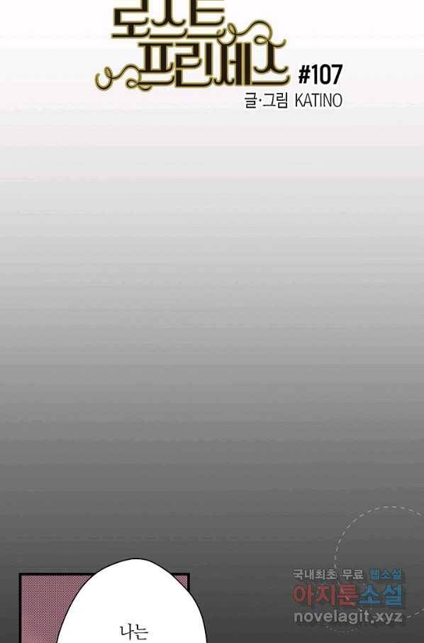 로스트 프린세스 107화 3