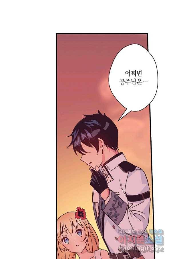 로스트 프린세스 107화 10