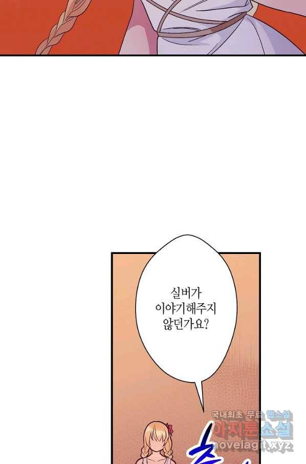로스트 프린세스 107화 16