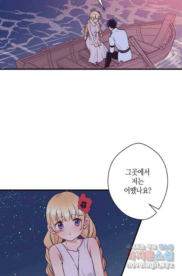 로스트 프린세스 107화 20