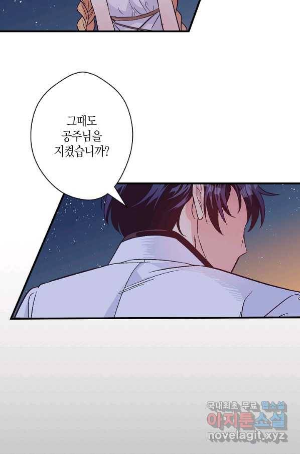 로스트 프린세스 107화 21