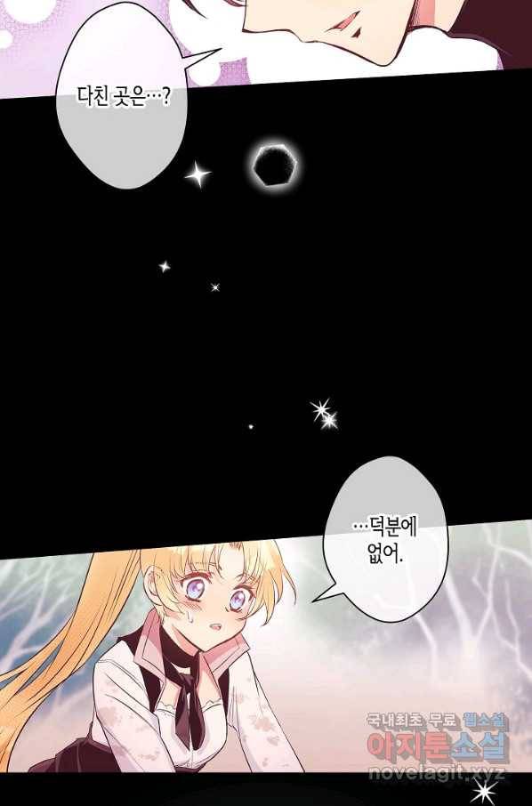 로스트 프린세스 107화 24