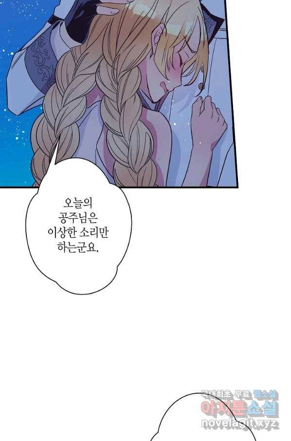 로스트 프린세스 107화 44