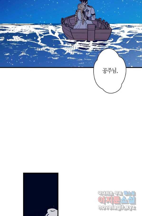 로스트 프린세스 107화 47