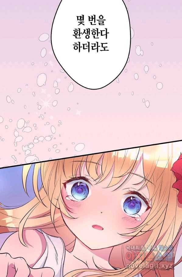 로스트 프린세스 107화 63