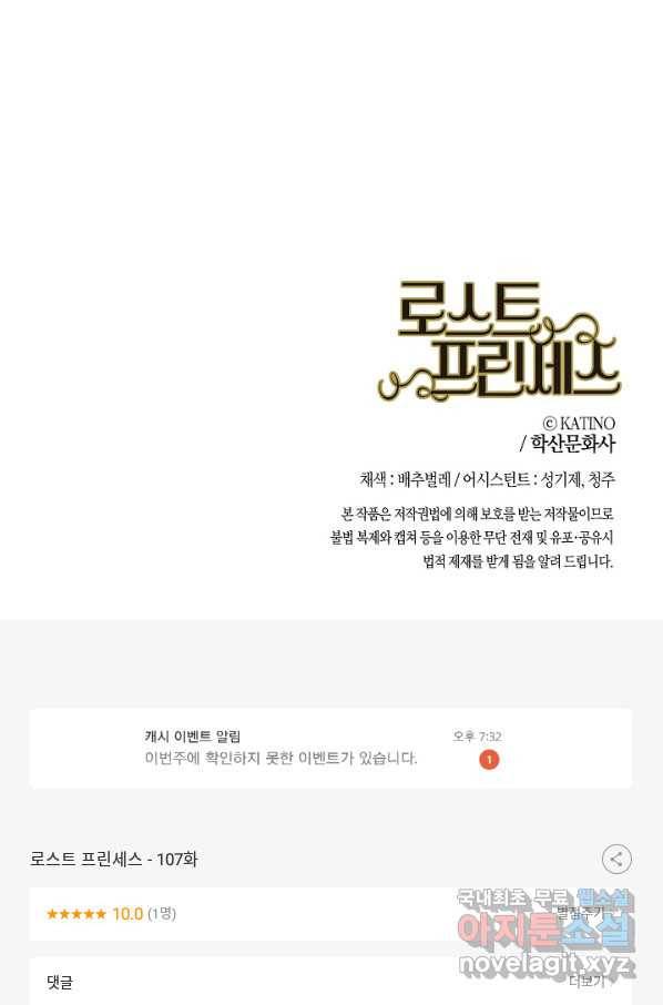 로스트 프린세스 107화 69