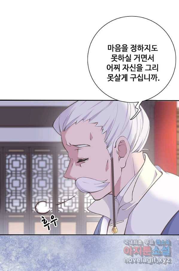 황후마마가 이상해 88화 4