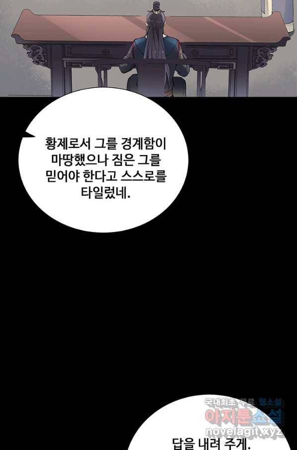 황후마마가 이상해 88화 7