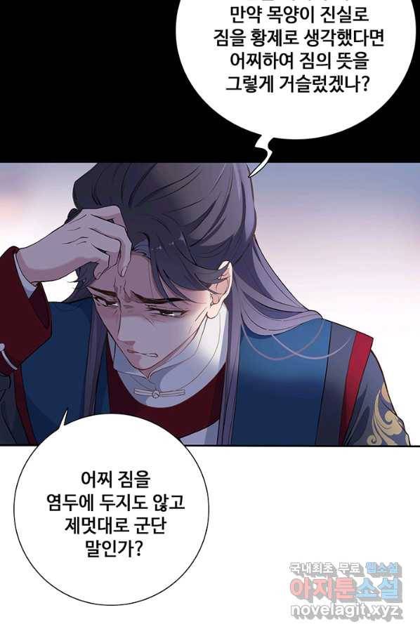 황후마마가 이상해 88화 8