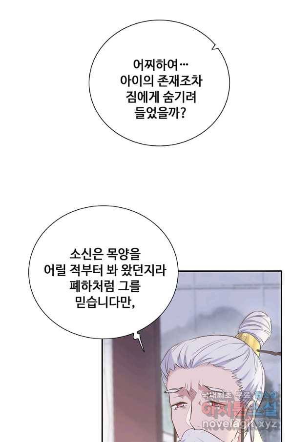 황후마마가 이상해 88화 9