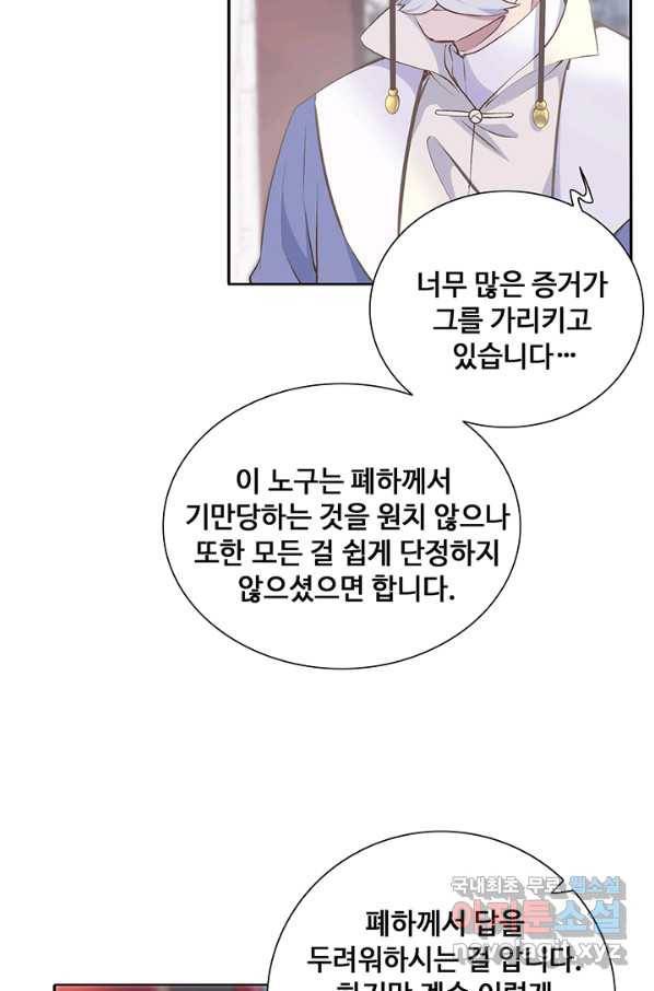 황후마마가 이상해 88화 10