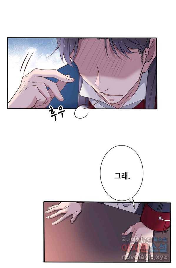 황후마마가 이상해 88화 12