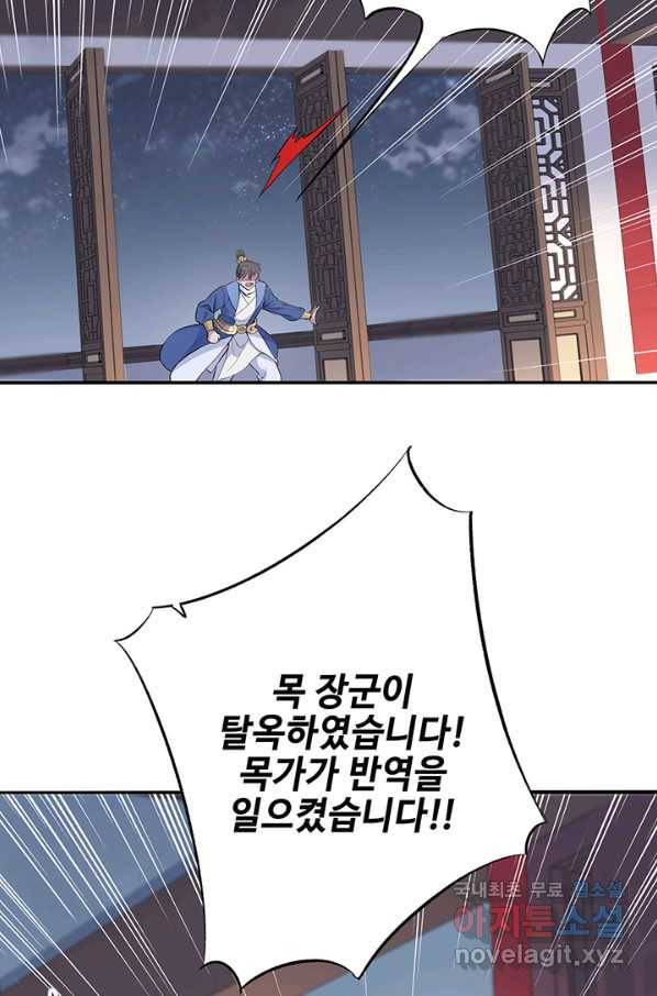 황후마마가 이상해 88화 15